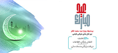 کمپین عید فطر