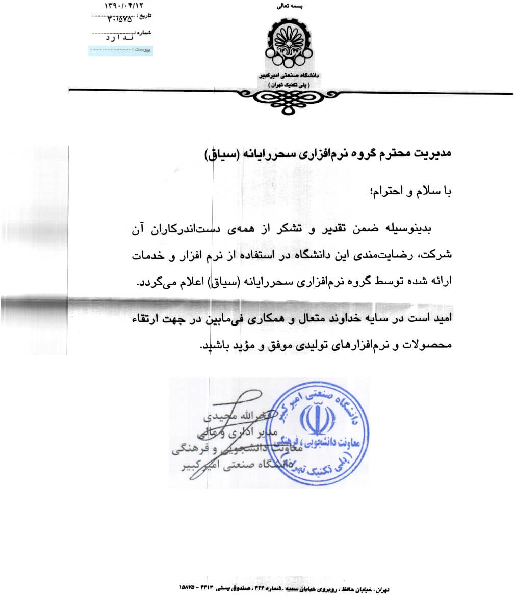 دانشگاه صنعتی امیرکبیر دانشگاه صنعتی امیرکبیر