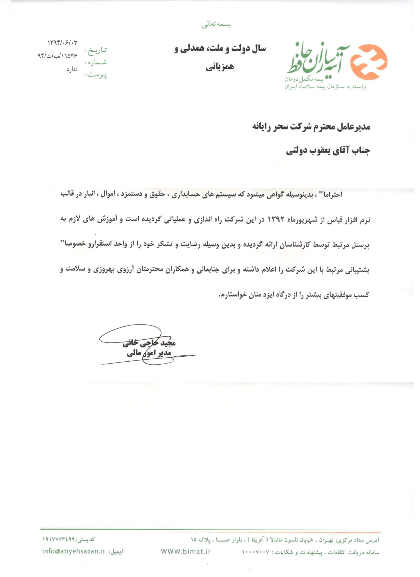 بیمه آتیه سازان حافظ بیمه آتیه سازان حافظ
