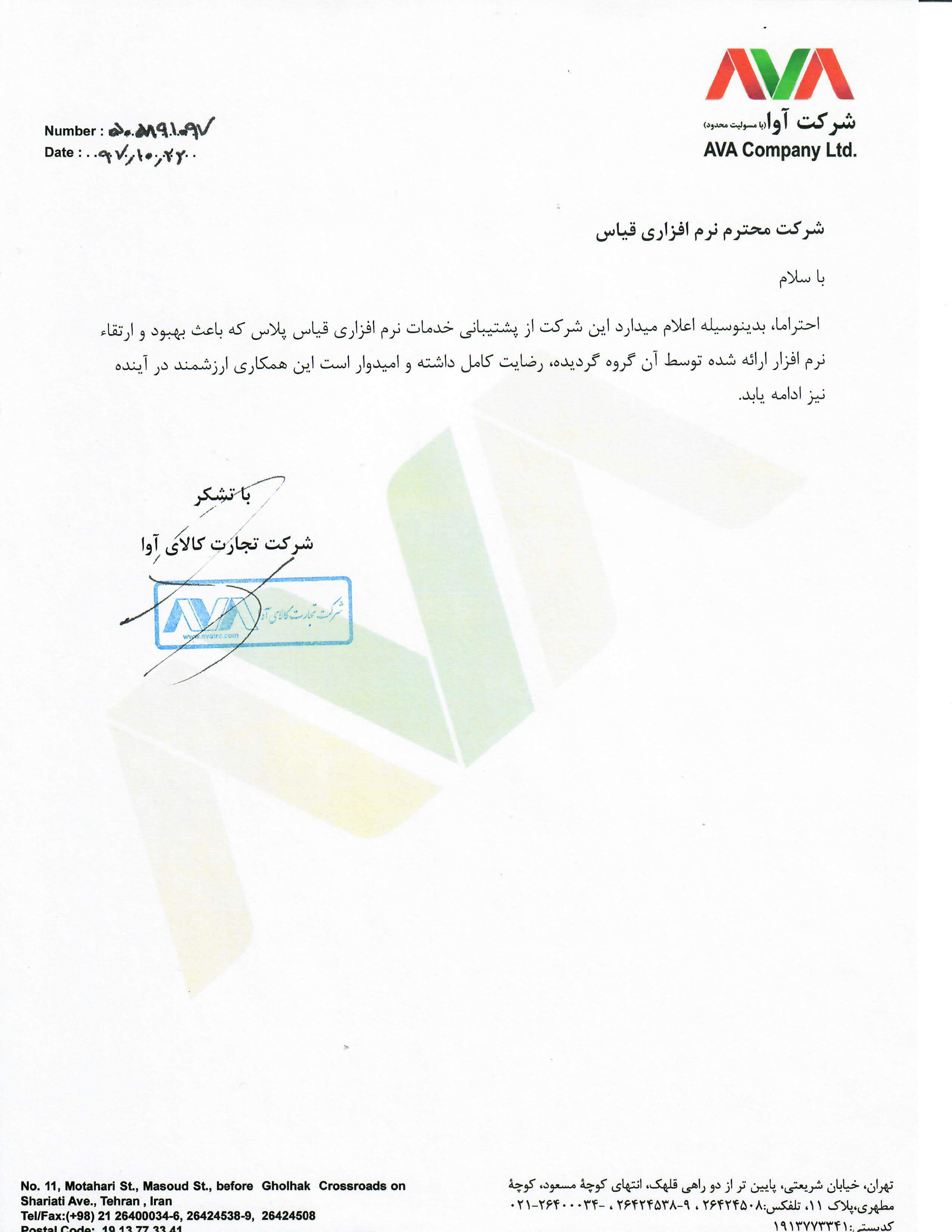 شرکت آوا شرکت آوا