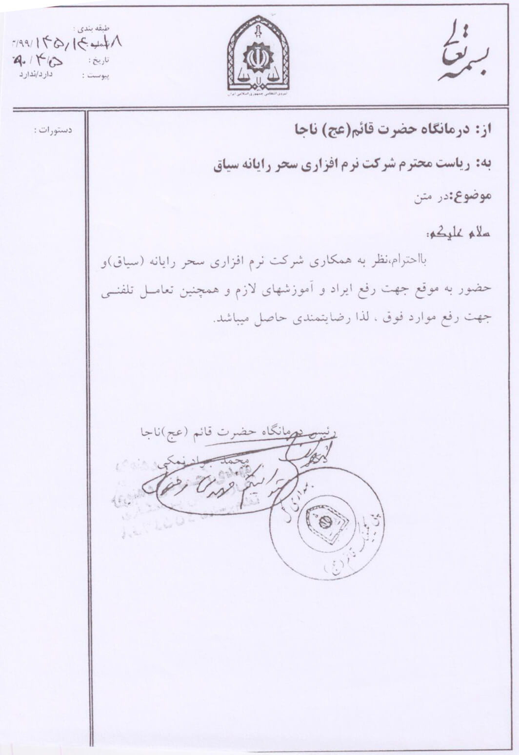 درمانگاه حضرت قائم(عج) ناجا درمانگاه حضرت قائم(عج) ناجا