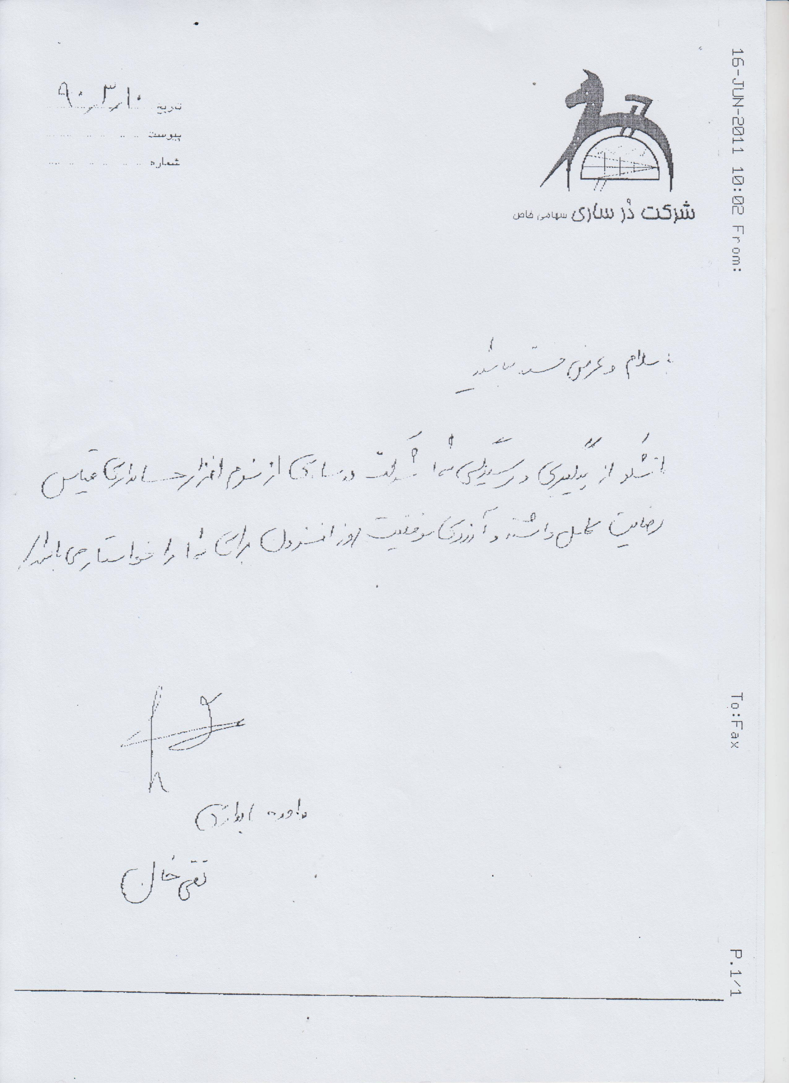 شرکت در ساری شرکت در ساری