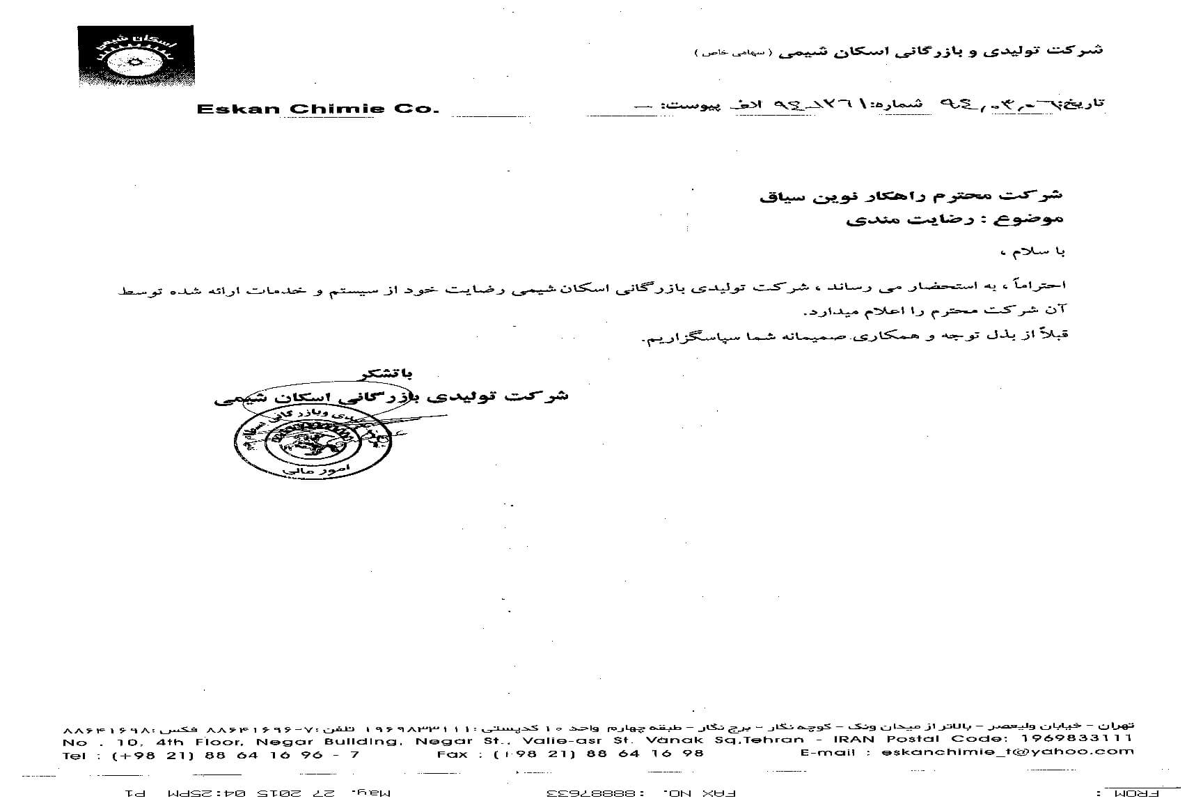شرکت تولیدی و بازرگانی اسکان شیمی شرکت اسکان شیمی