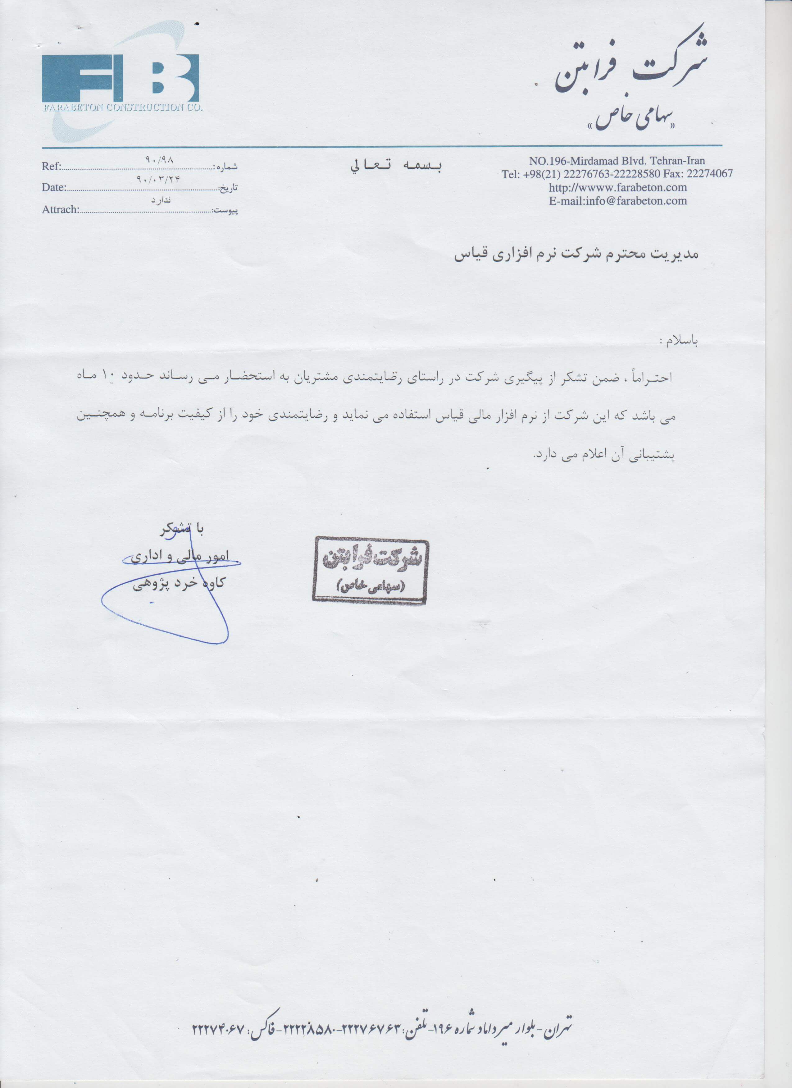 شرکت فرا بتن شرکت فرا بتن