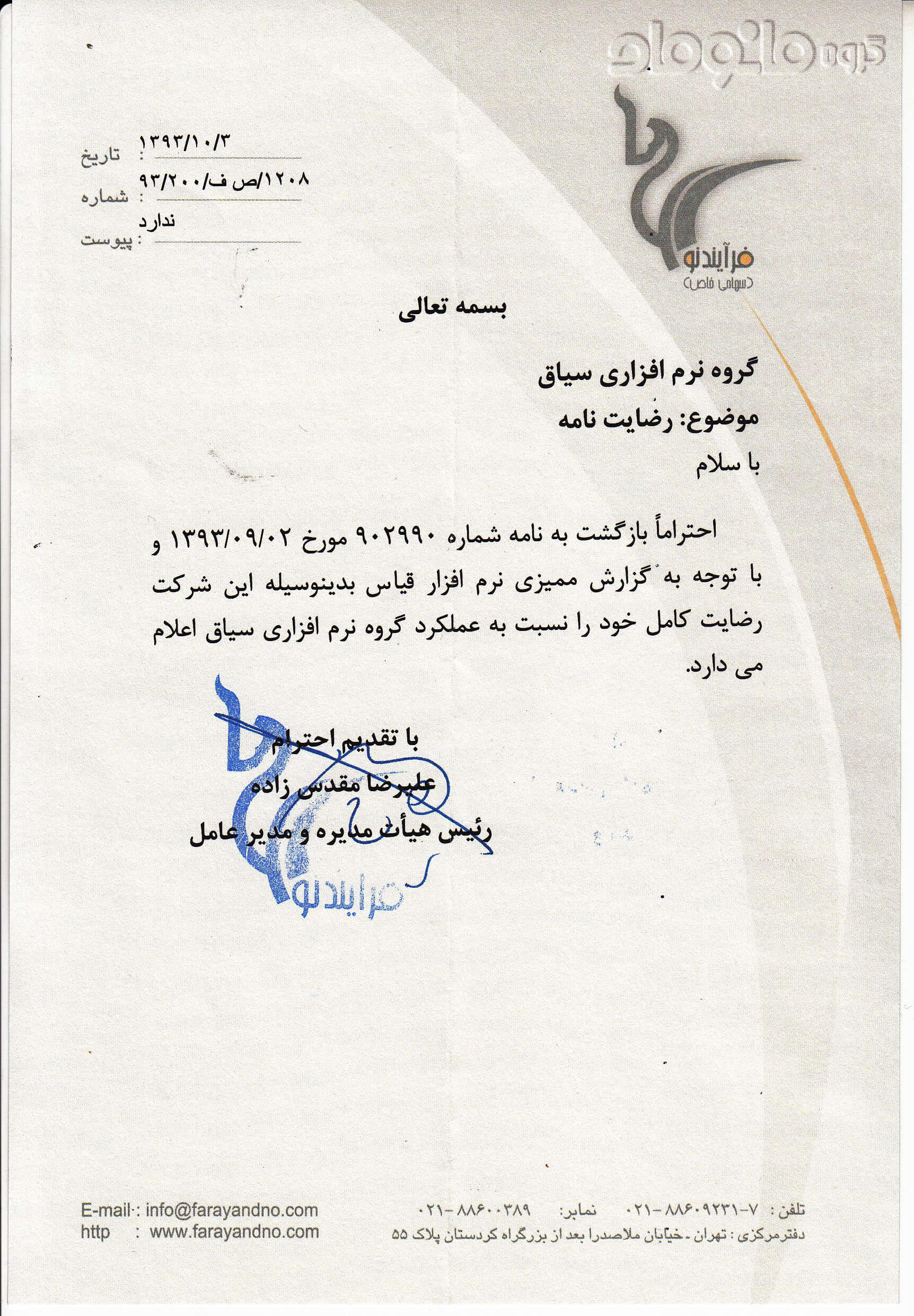 شرکت فرآیند نو شرکت فرآیند نو
