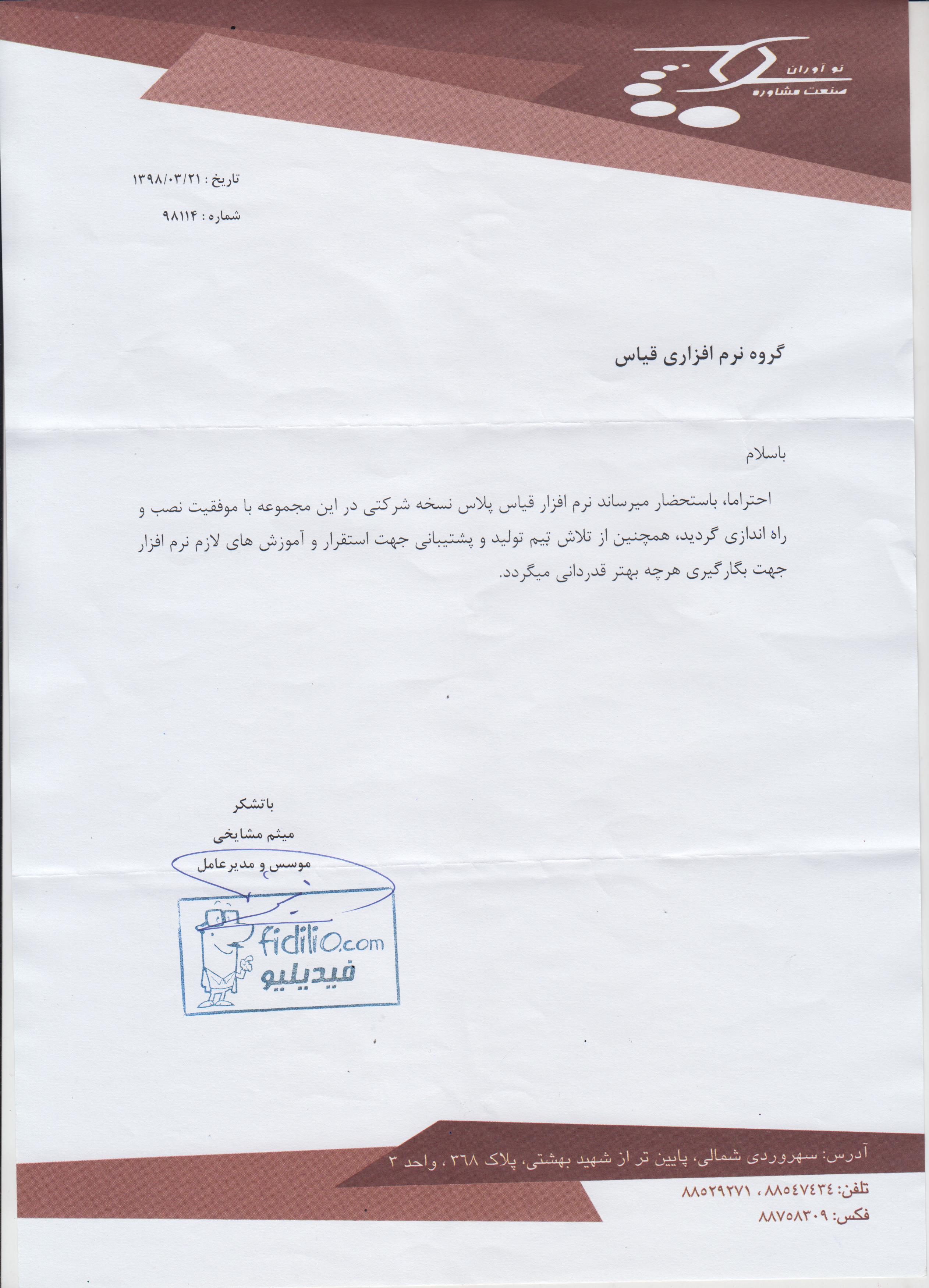 فیدیلیو فیدیلیو