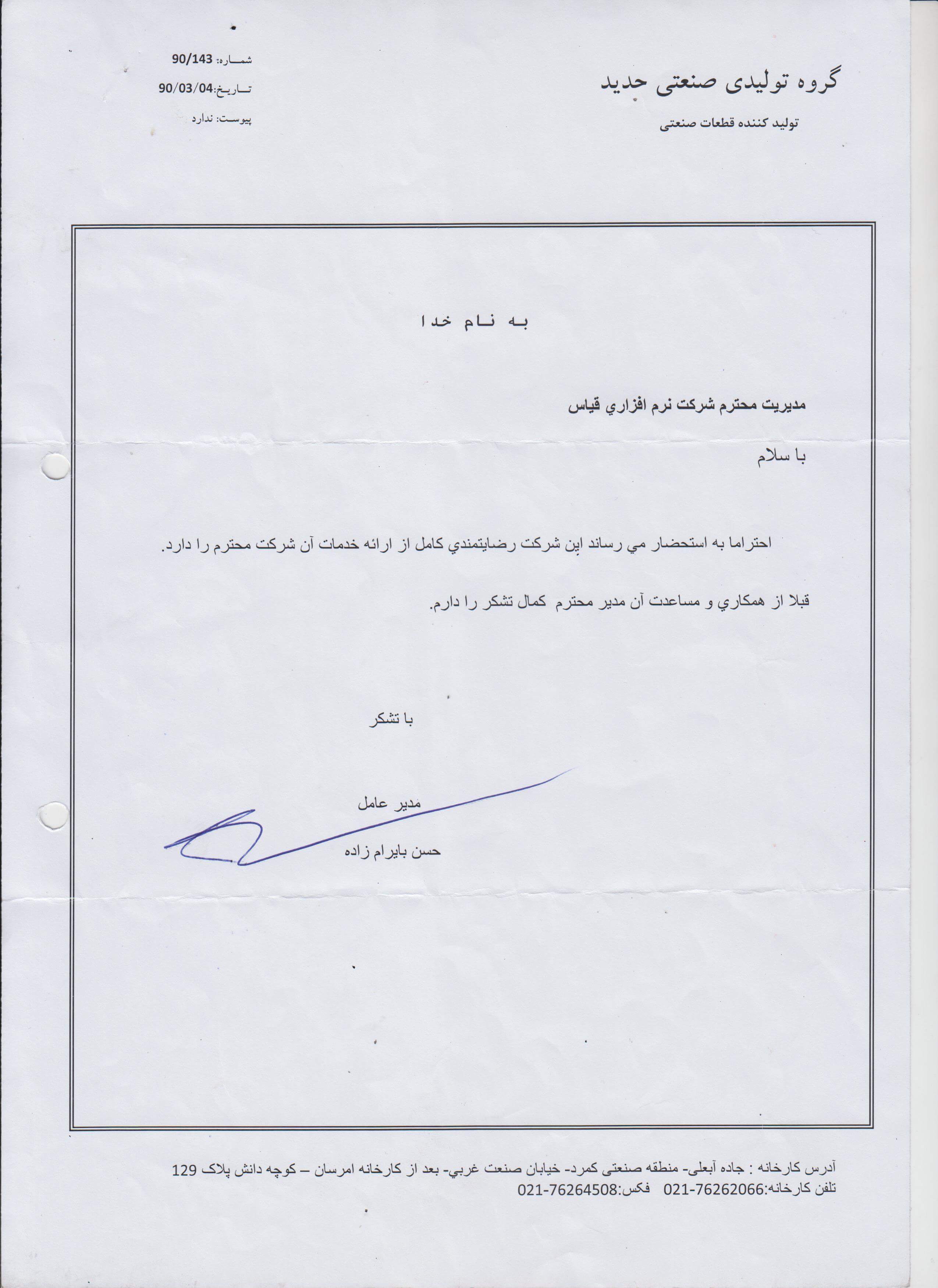 گروه تولیدی صنعتی حدید گروه تولیدی صنعتی حدید
