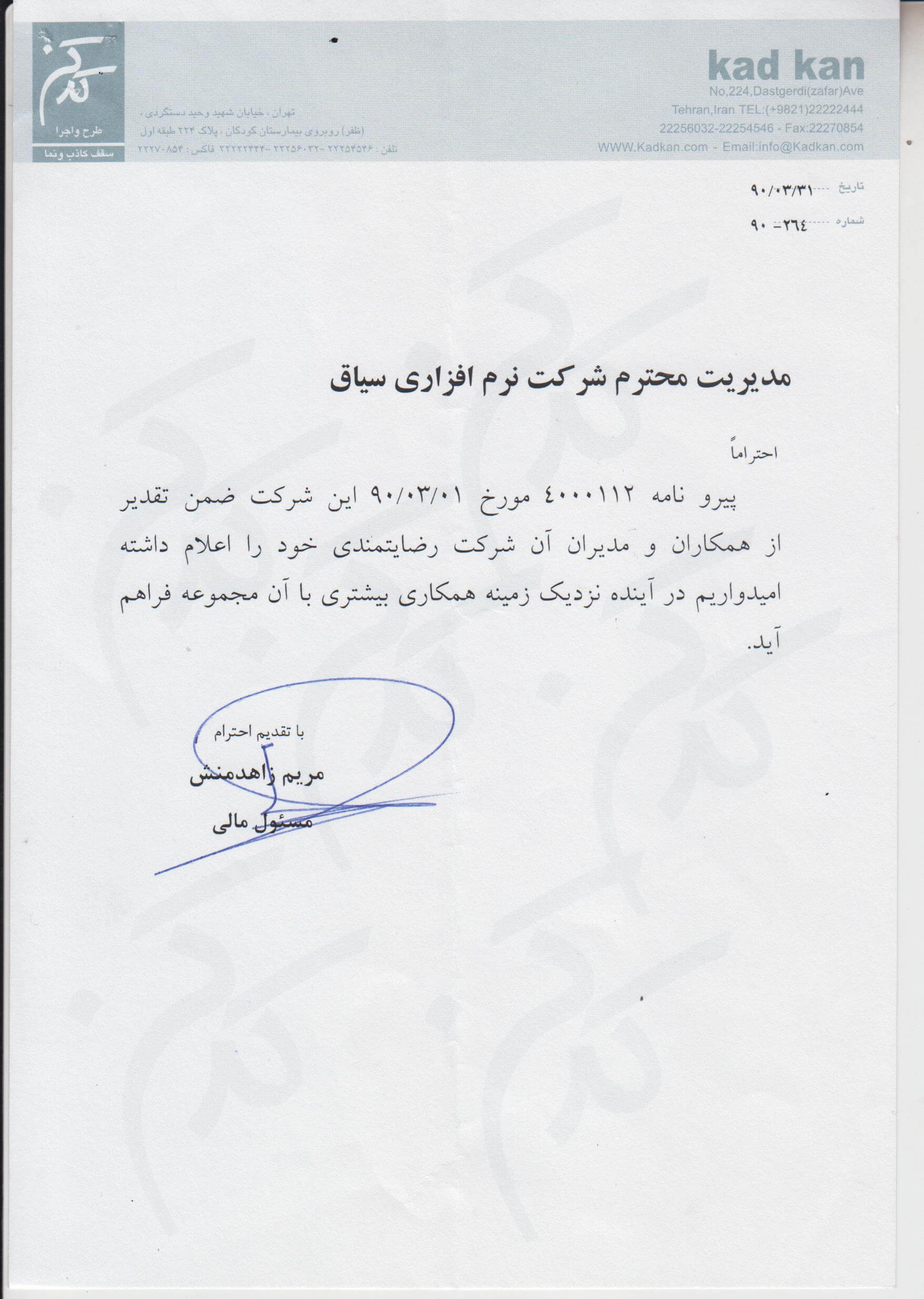شرکت کد کن شرکت کد کن