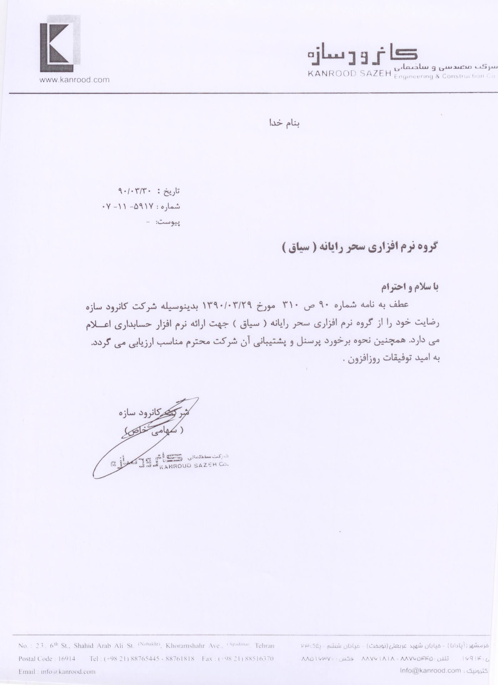 شرکت کانرود سازه شرکت کانرود سازه