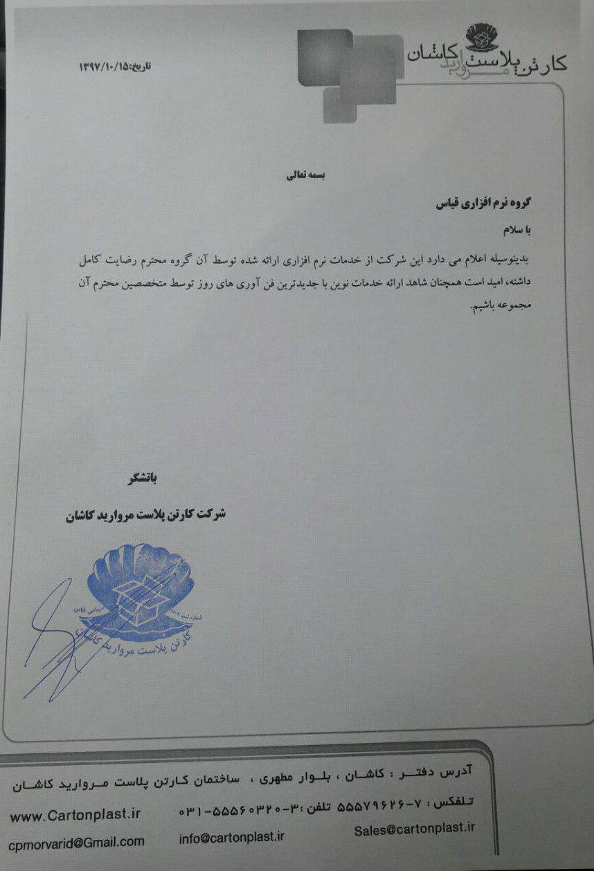 شرکت کارتن پلاست مروارید کاشان شرکت کارتن پلاست