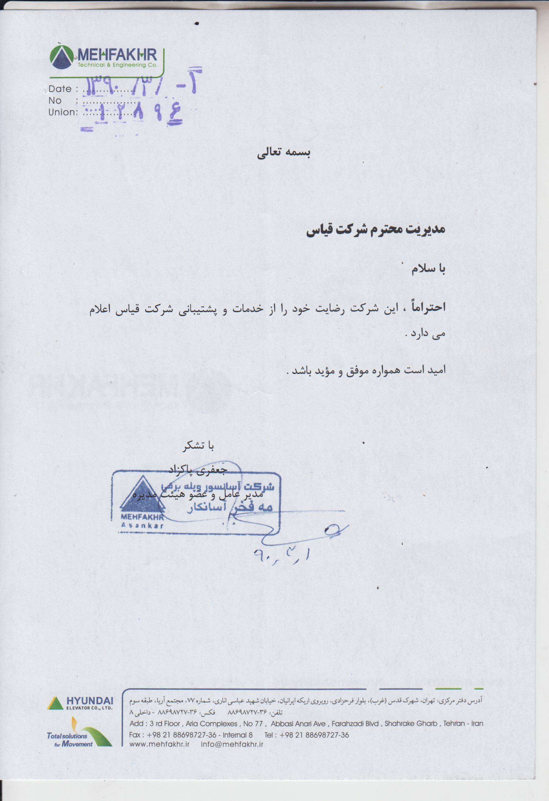 شرکت مه فخر آسانکار شرکت مه فخر آسانکار