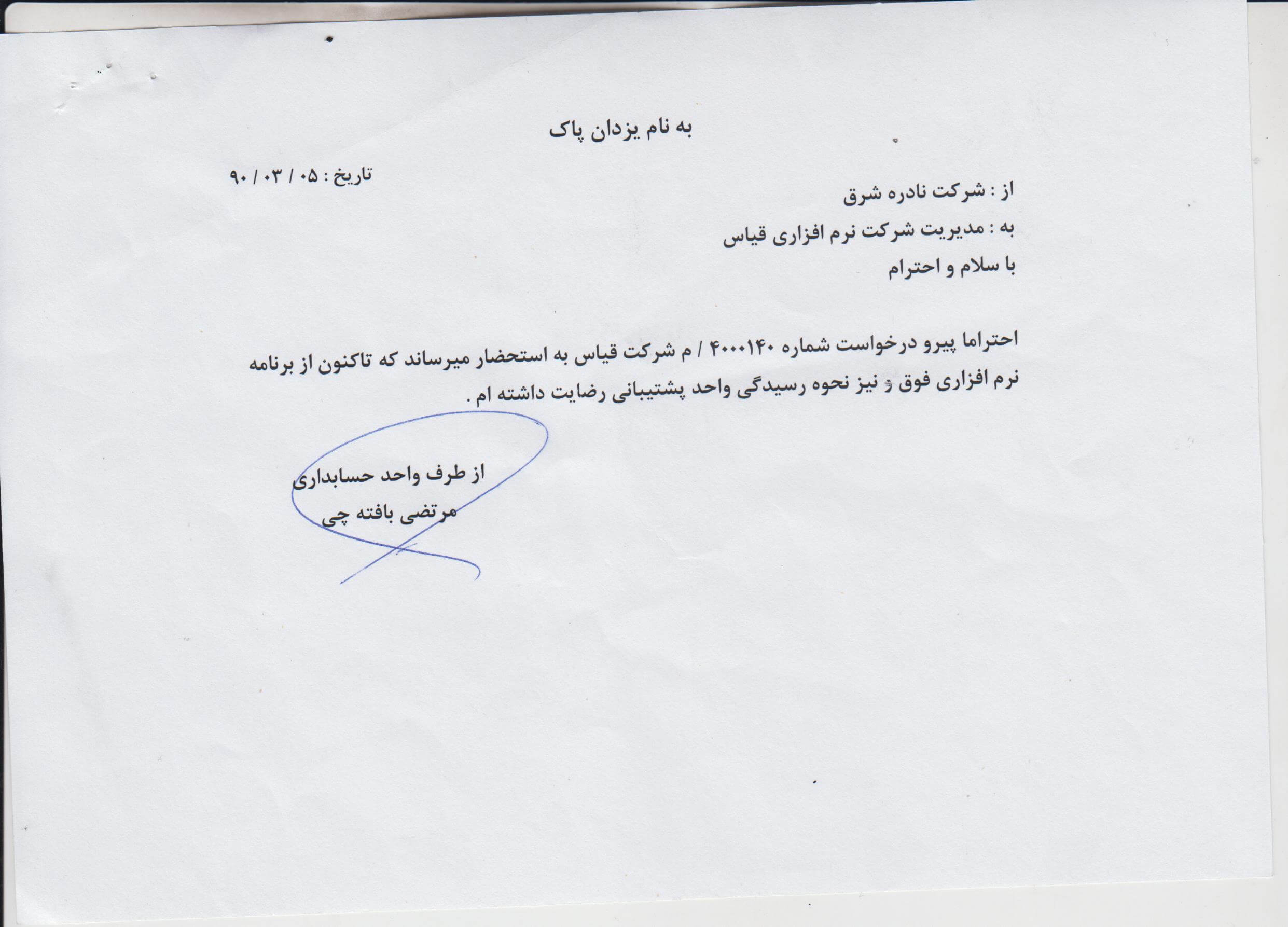 شرکت نادره شرق شرکت نادره شرق
