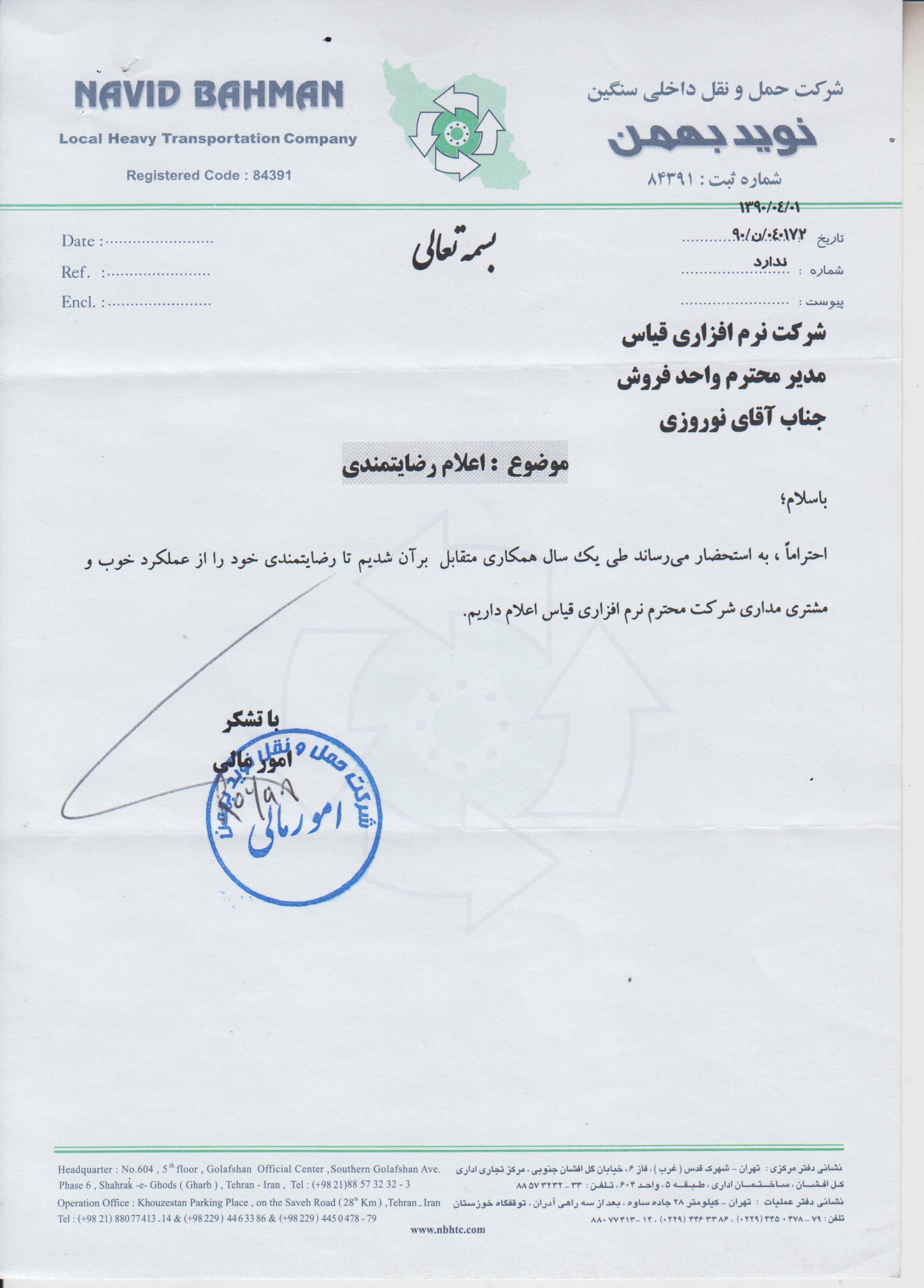 شرکت حمل و نقل داخلی سنگین نوید بهمن شرکت حمل و نقل نوید بهمن