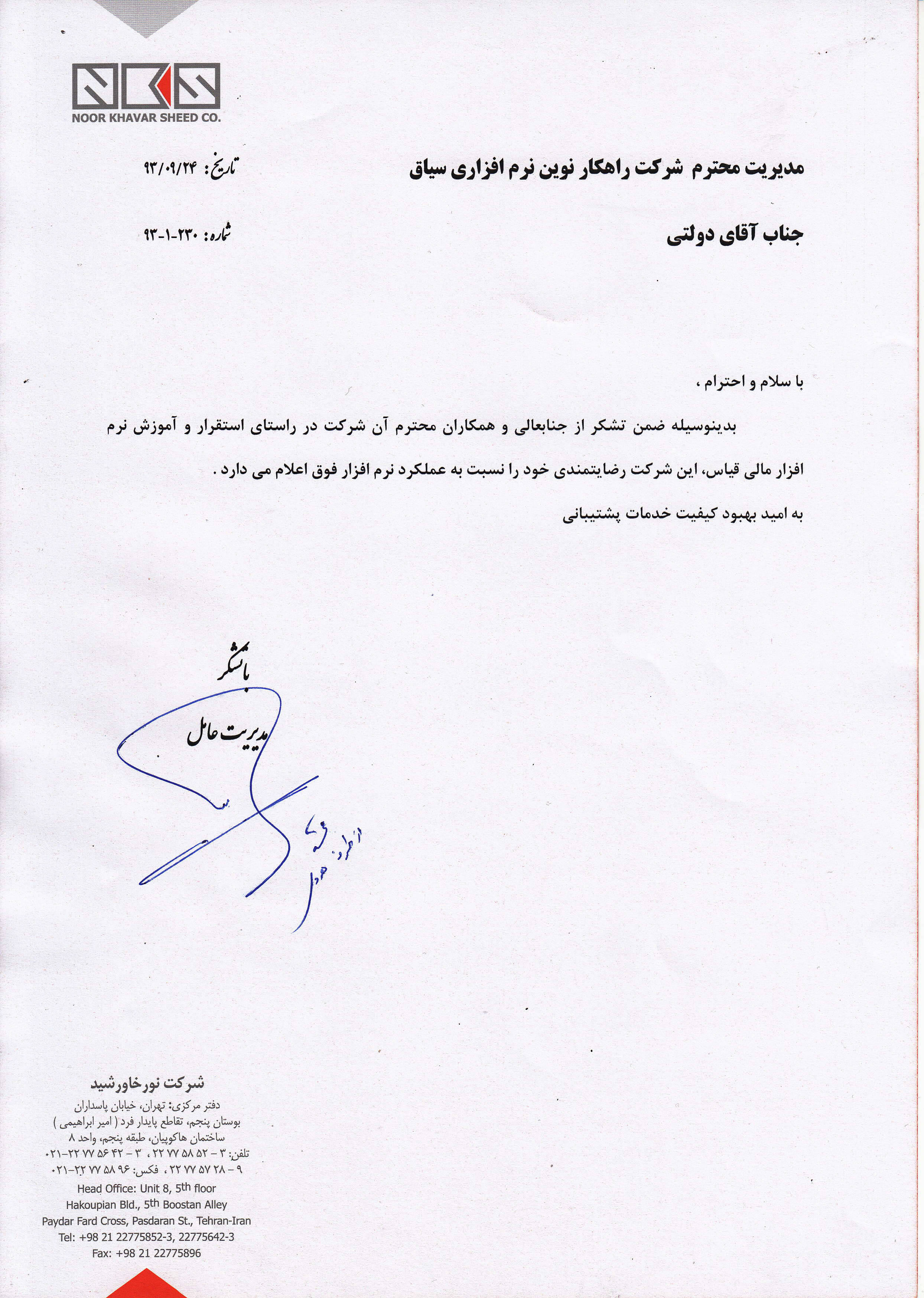 شرکت نور خاورشید شرکت نور خاورشید