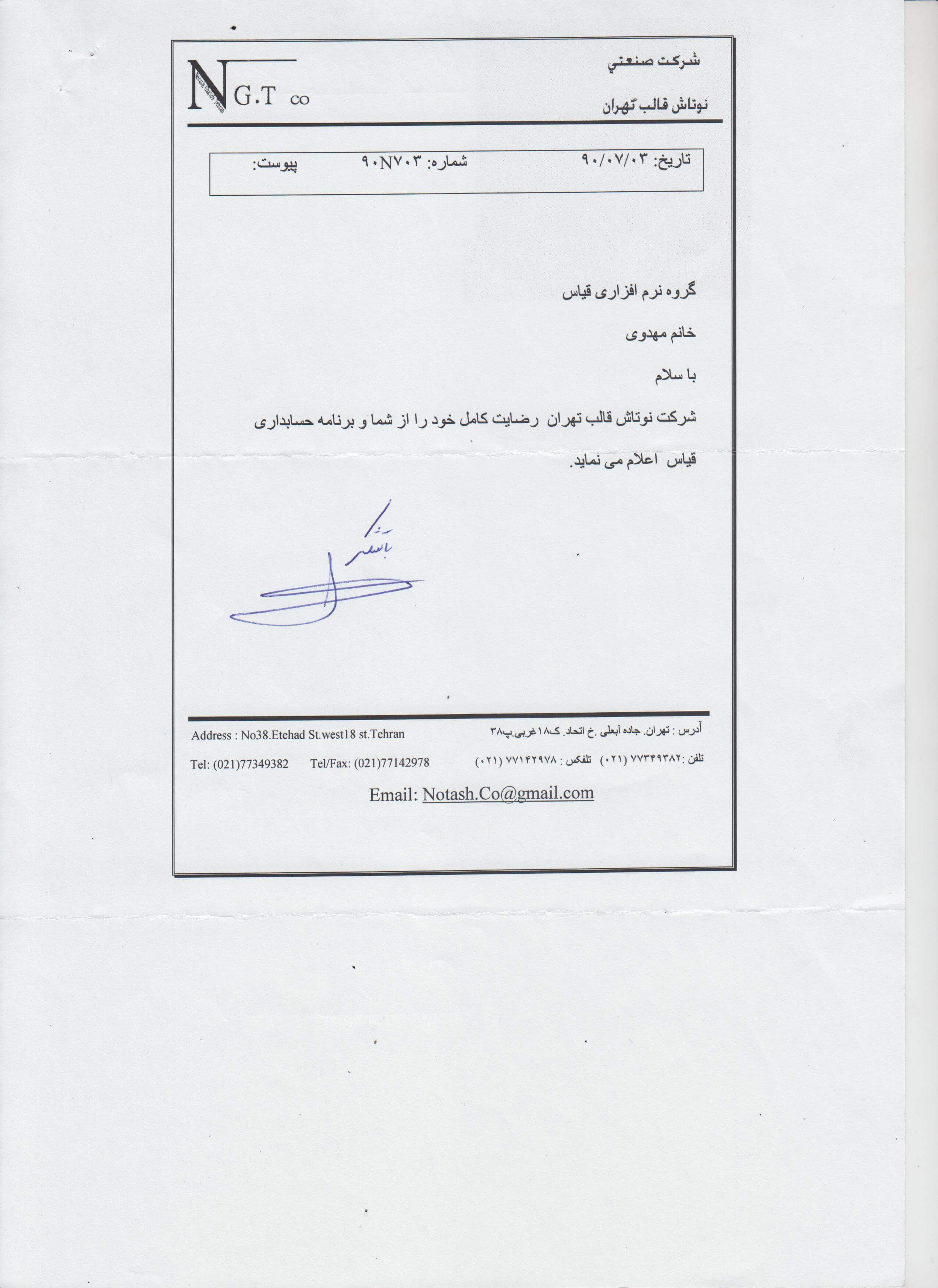 شرکت صنعتی نوتاش قالب تهران شرکت صنعتی نوتاش قالب تهران
