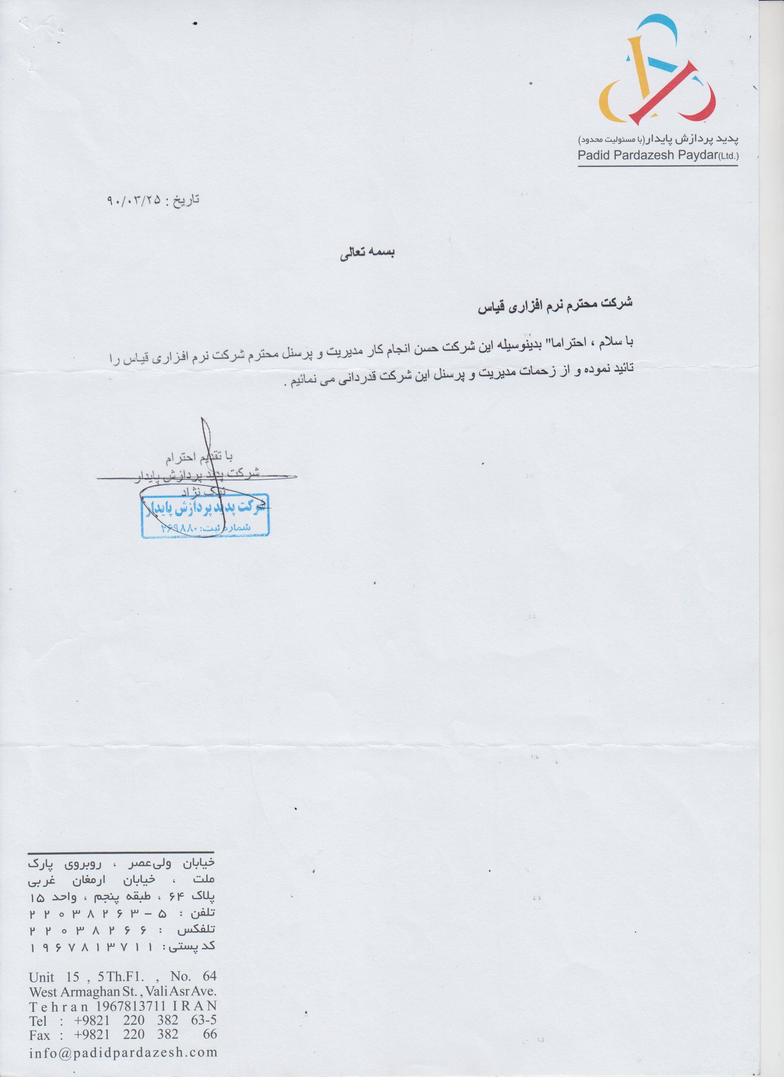 شرکت پدید پردازش پایدار شرکت پدید پردازش پایدار