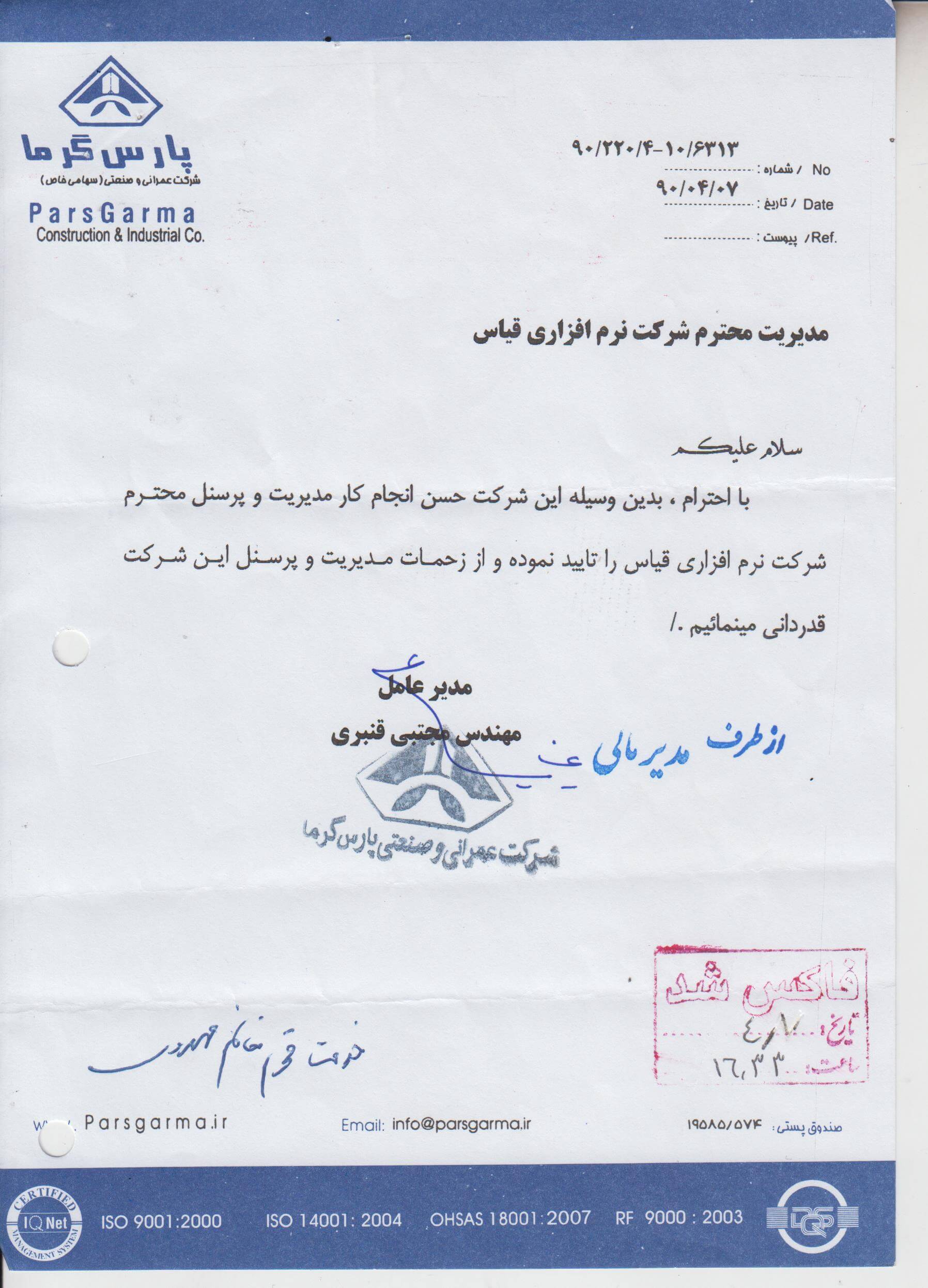 شرکت عمرانی و صنعتی پارس گرما شرکت عمرانی و صنعتی پارس گرما