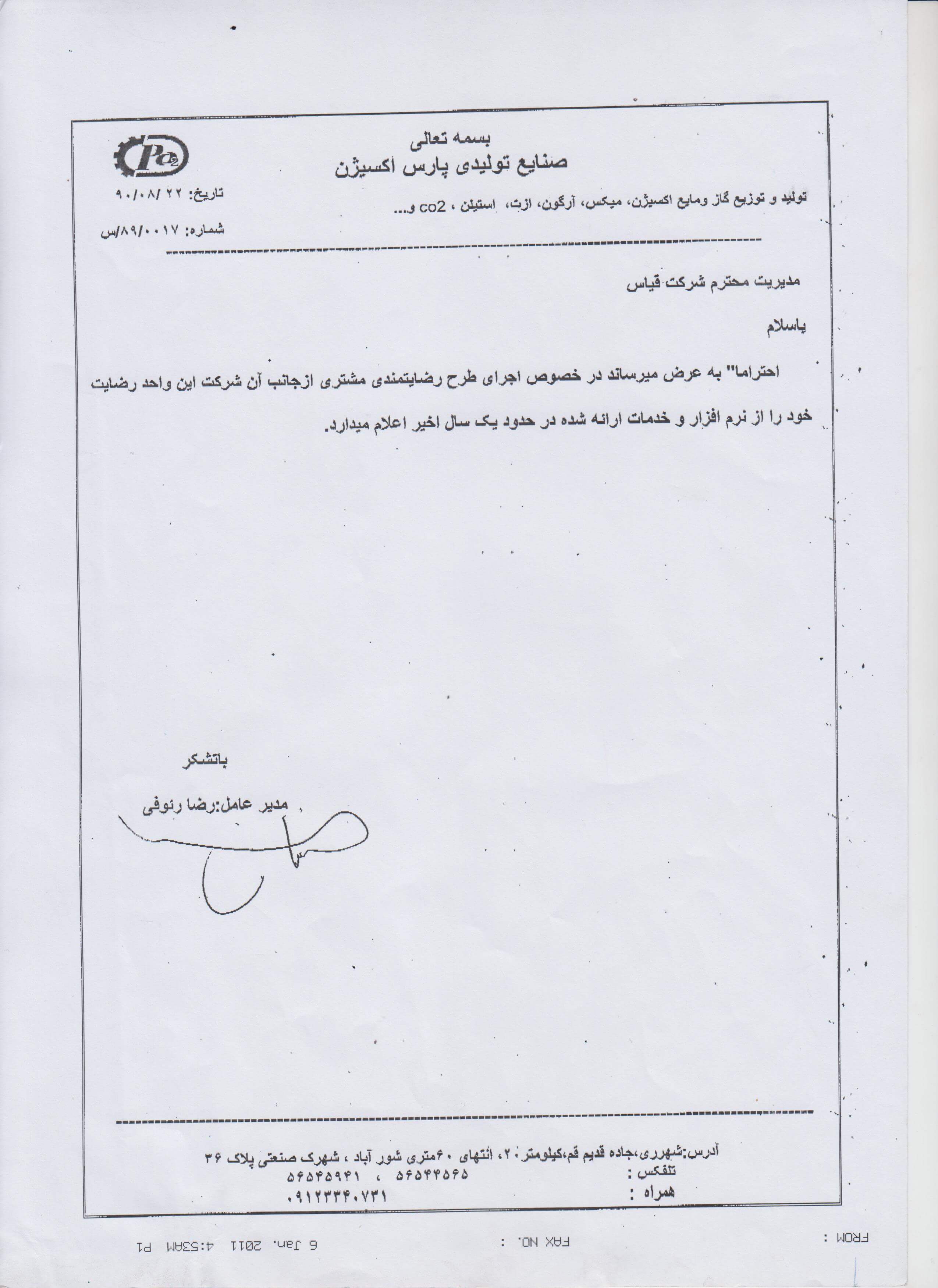 صنایع تولیدی پارس اکسیژن صنایع تولیدی پارس اکسیژن