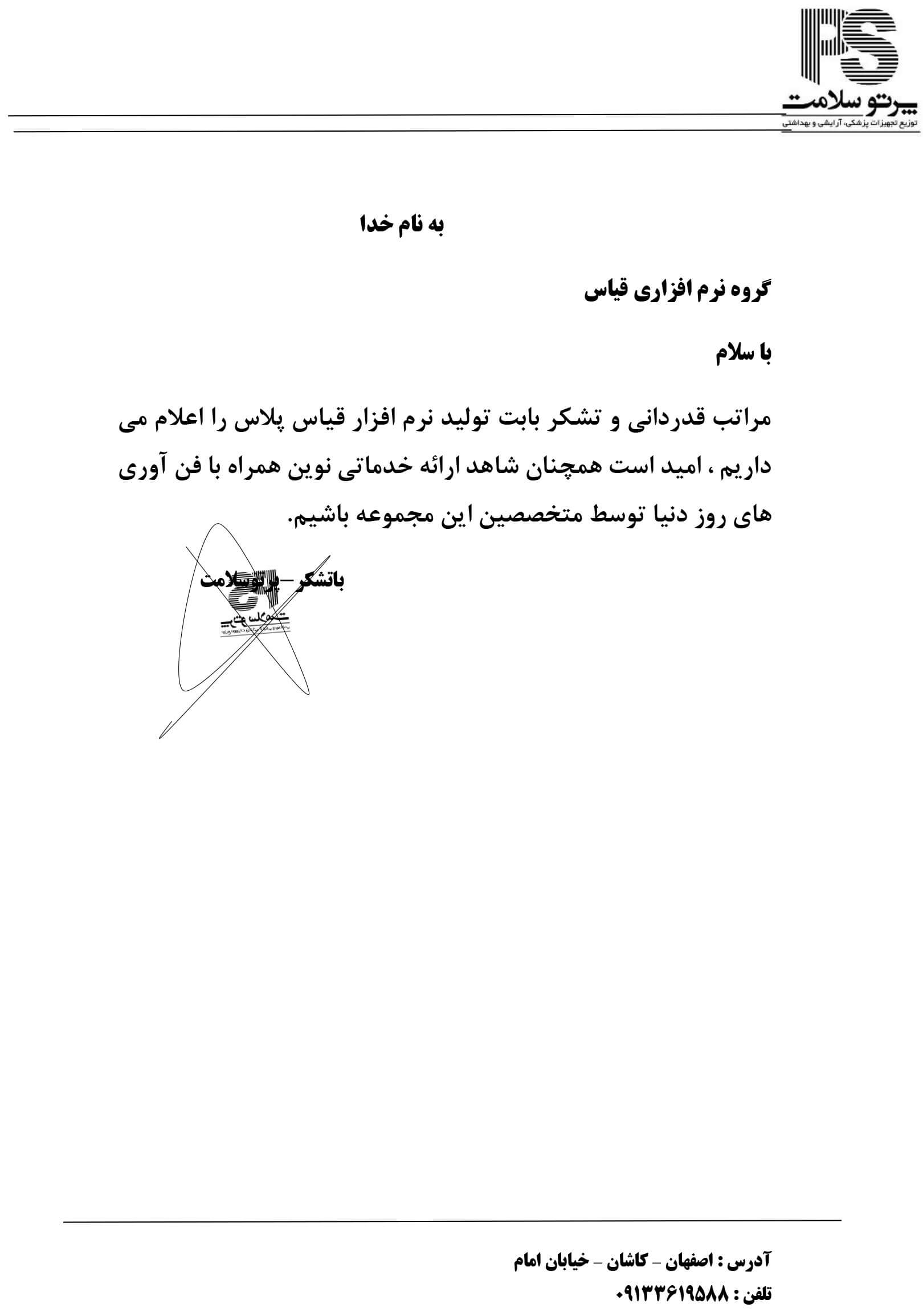پرتو سلامت پرتو سلامت