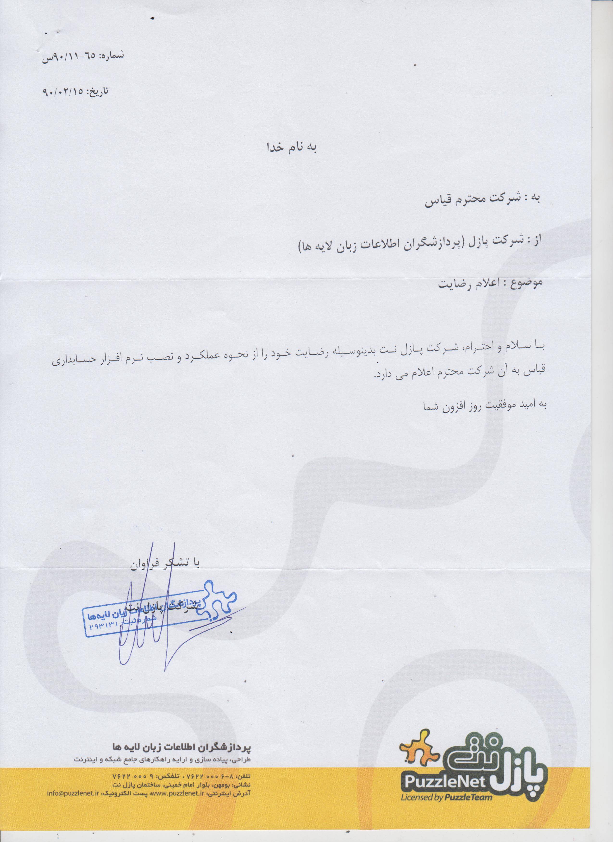 شرکت پازل(پردازشگران اطلاعات زبان لایه ها) شرکت پازل