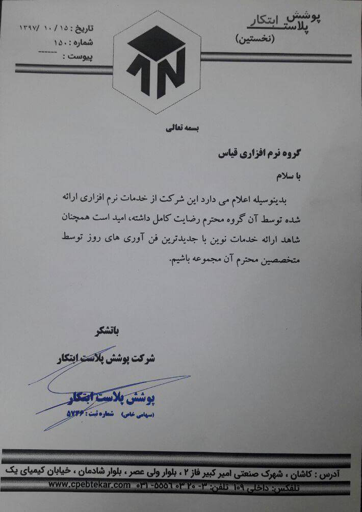 شرکت پوشش پلاست ابتکار شرکت پوشش پلاست ابتکار