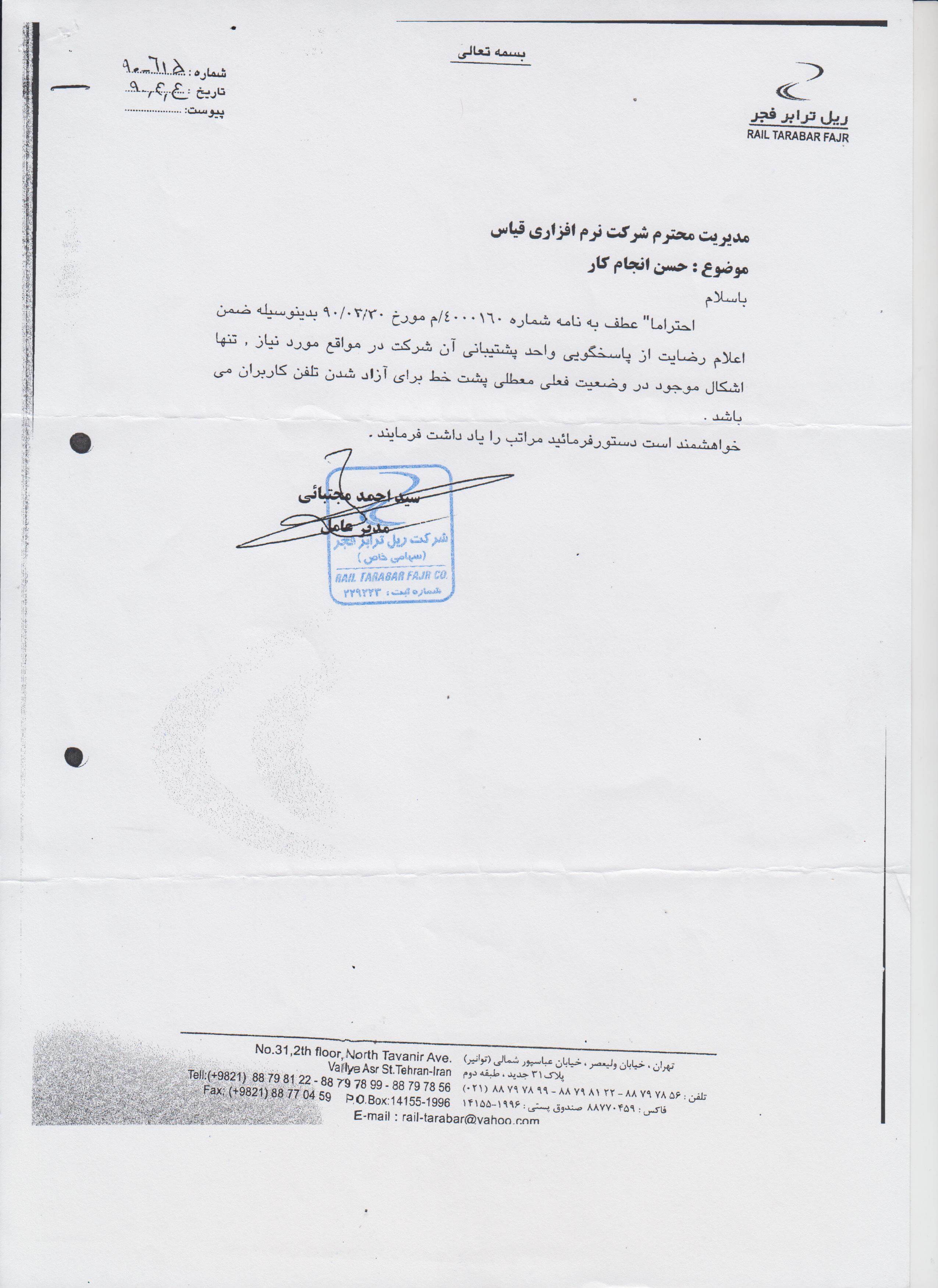 شرکت ریل ترابر فجر شرکت ریل ترابر فجر
