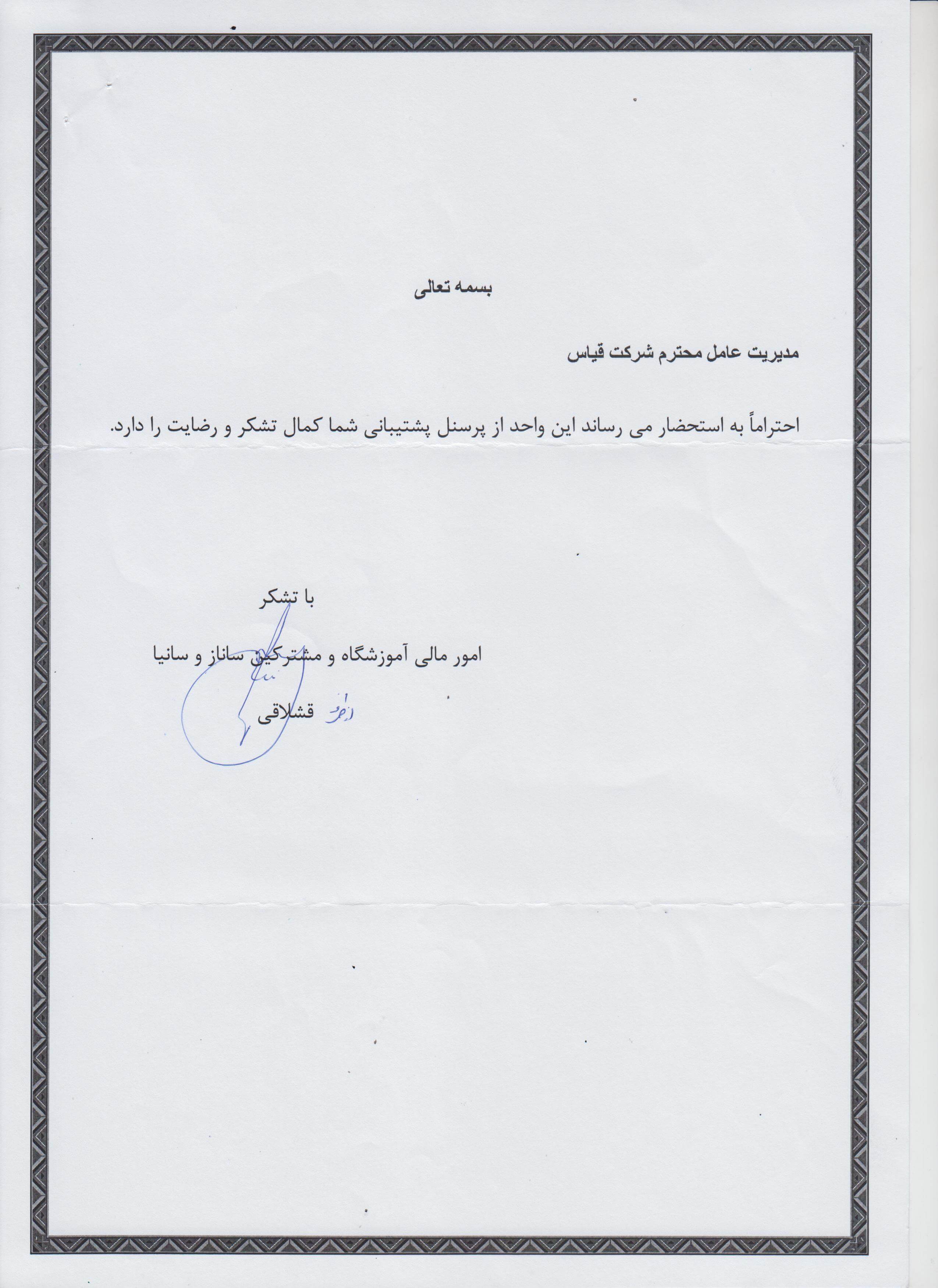 آموزشگاه و مشترکین ساناز و سانیا آموزشگاه ساناز و سانیا