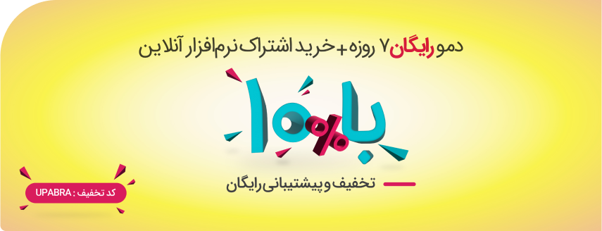 ابرآ نرم افزار تخصصی مدیریت فروشگاه