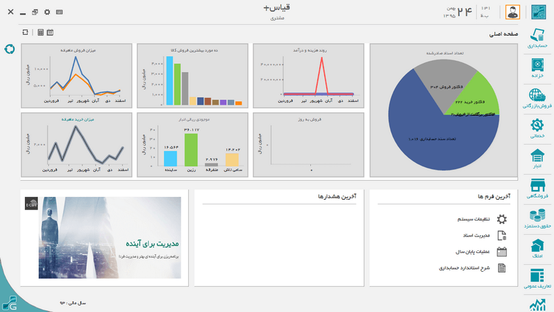 نرم افزار حسابداری و فایلینگ املاک قیاس نسخه ویندوز